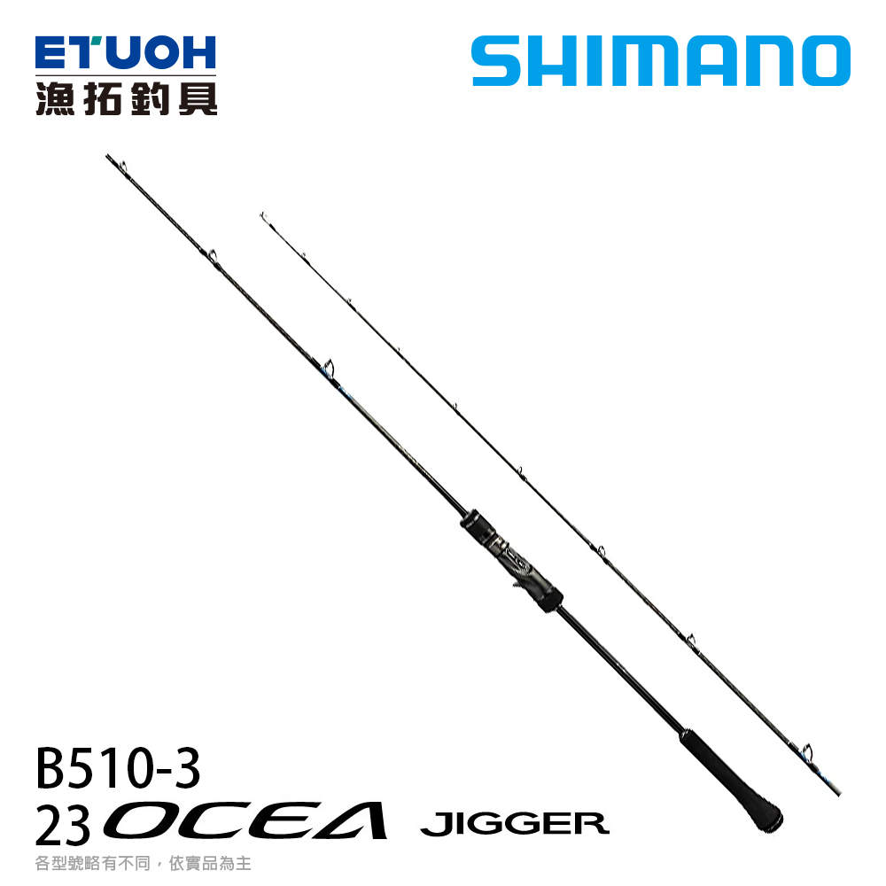 SHIMANO 23 OCEA JIGGER B510-3 [船釣路亞竿] [鐵板竿] - 漁拓釣具官方